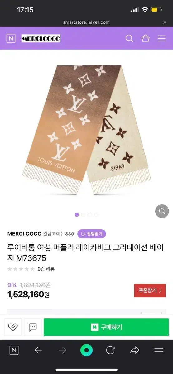 루이뷔통 레이캬비크 그라데이션 머플러 베이지